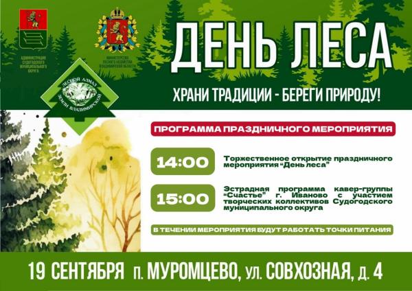 День работников леса в Мурмовцево: программа и экоакция