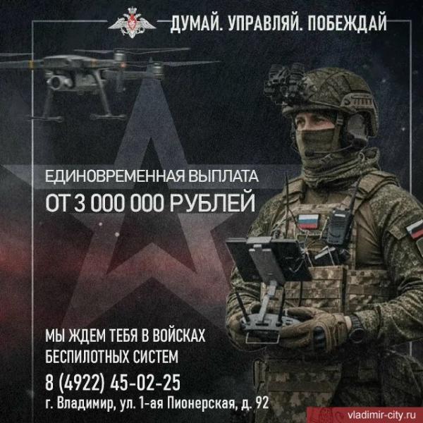 Карьера в БПЛА: Набор контрактников во Владимирской области