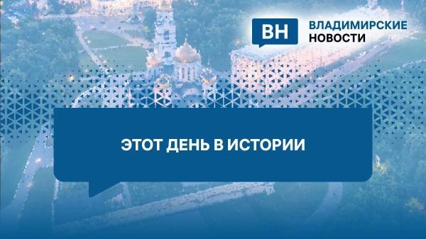 Горячие новости из Владимира